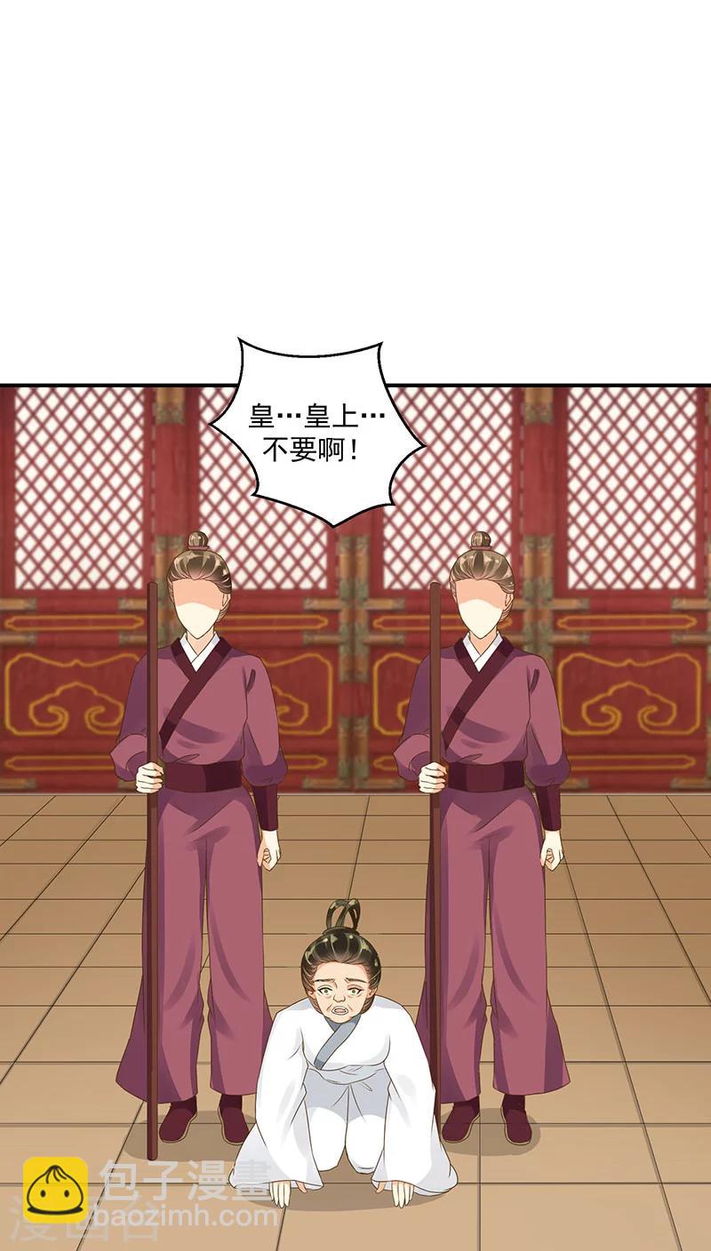 🍱蛇蝎不好惹：弃后也妖娆 第21话1 灭九族！ 第8页