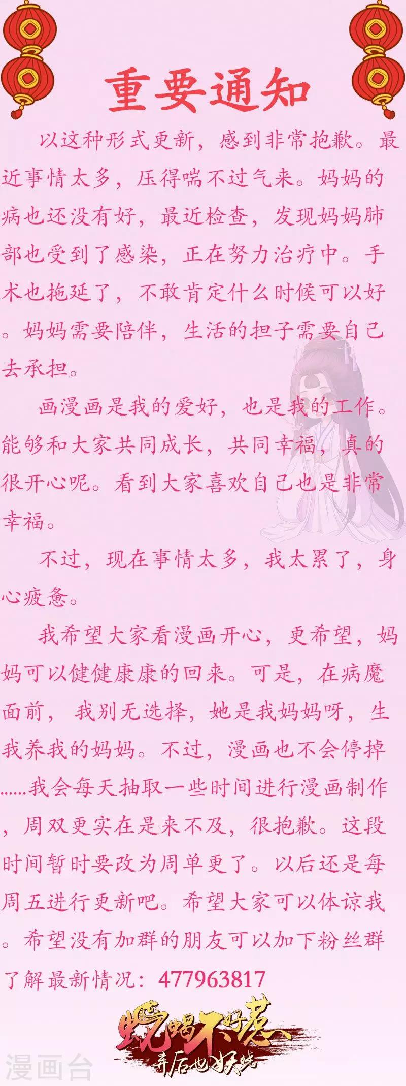 🍱蛇蝎不好惹：弃后也妖娆 停更公告 第1页