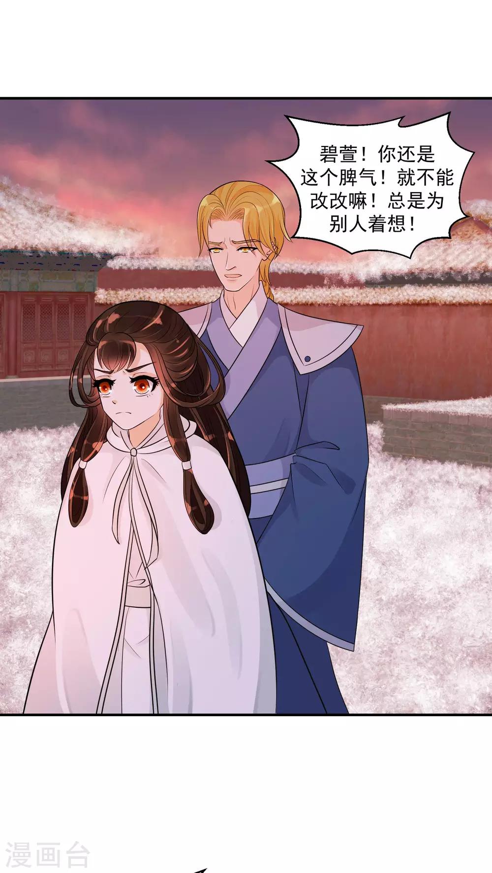 🍱蛇蝎不好惹：弃后也妖娆 第23话2 师兄，帮帮我 第1页