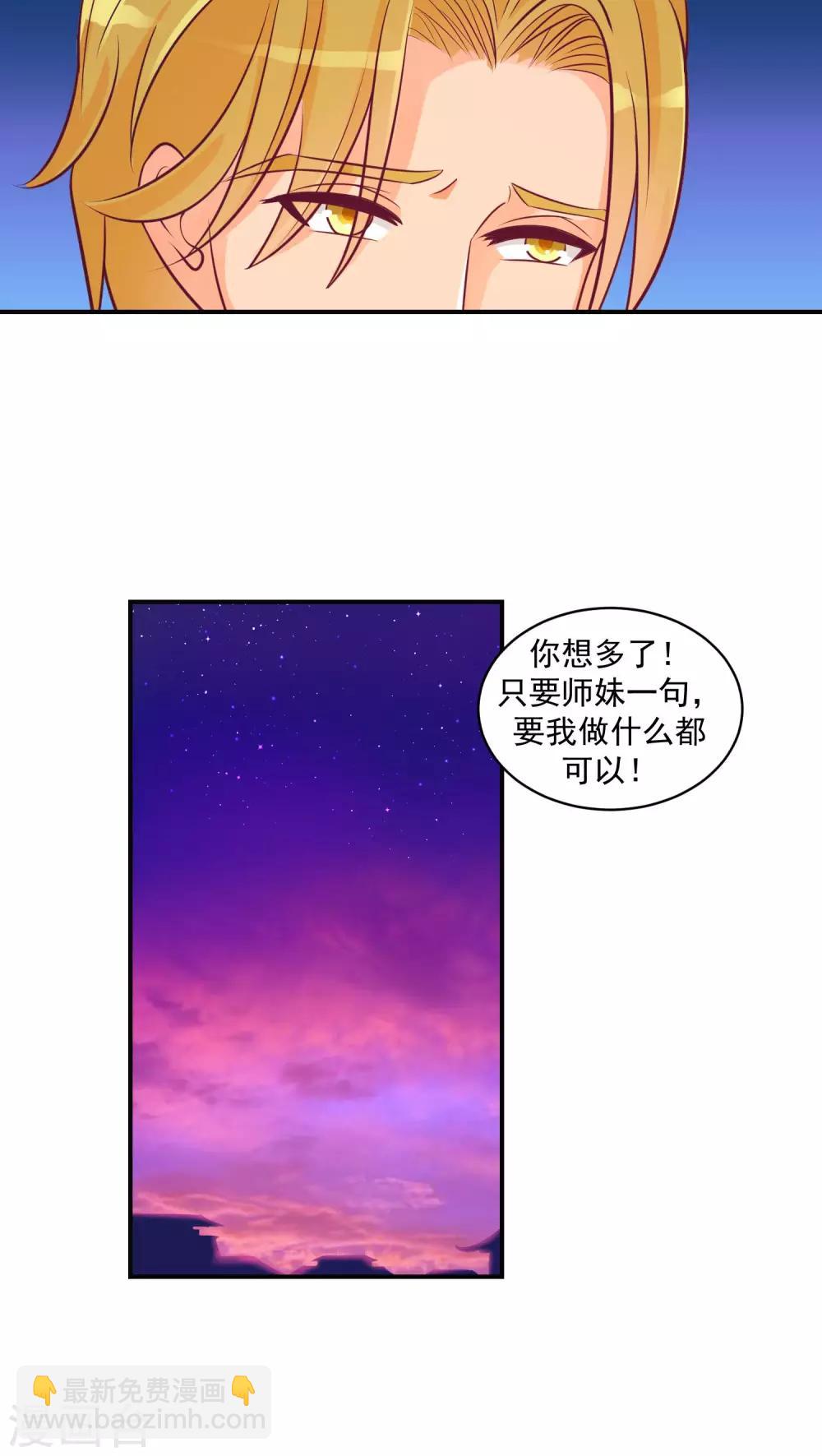 🍱蛇蝎不好惹：弃后也妖娆 第23话2 师兄，帮帮我 第10页