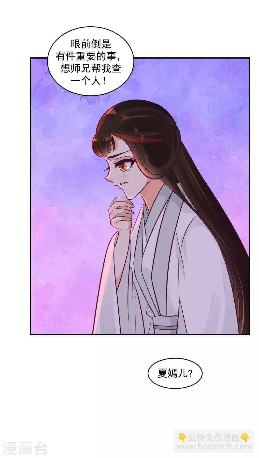 🍱蛇蝎不好惹：弃后也妖娆 第23话2 师兄，帮帮我 第11页