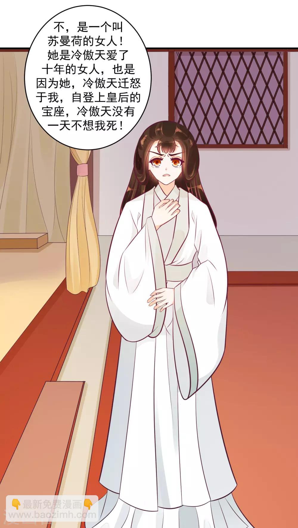 🍱蛇蝎不好惹：弃后也妖娆 第23话2 师兄，帮帮我 第12页