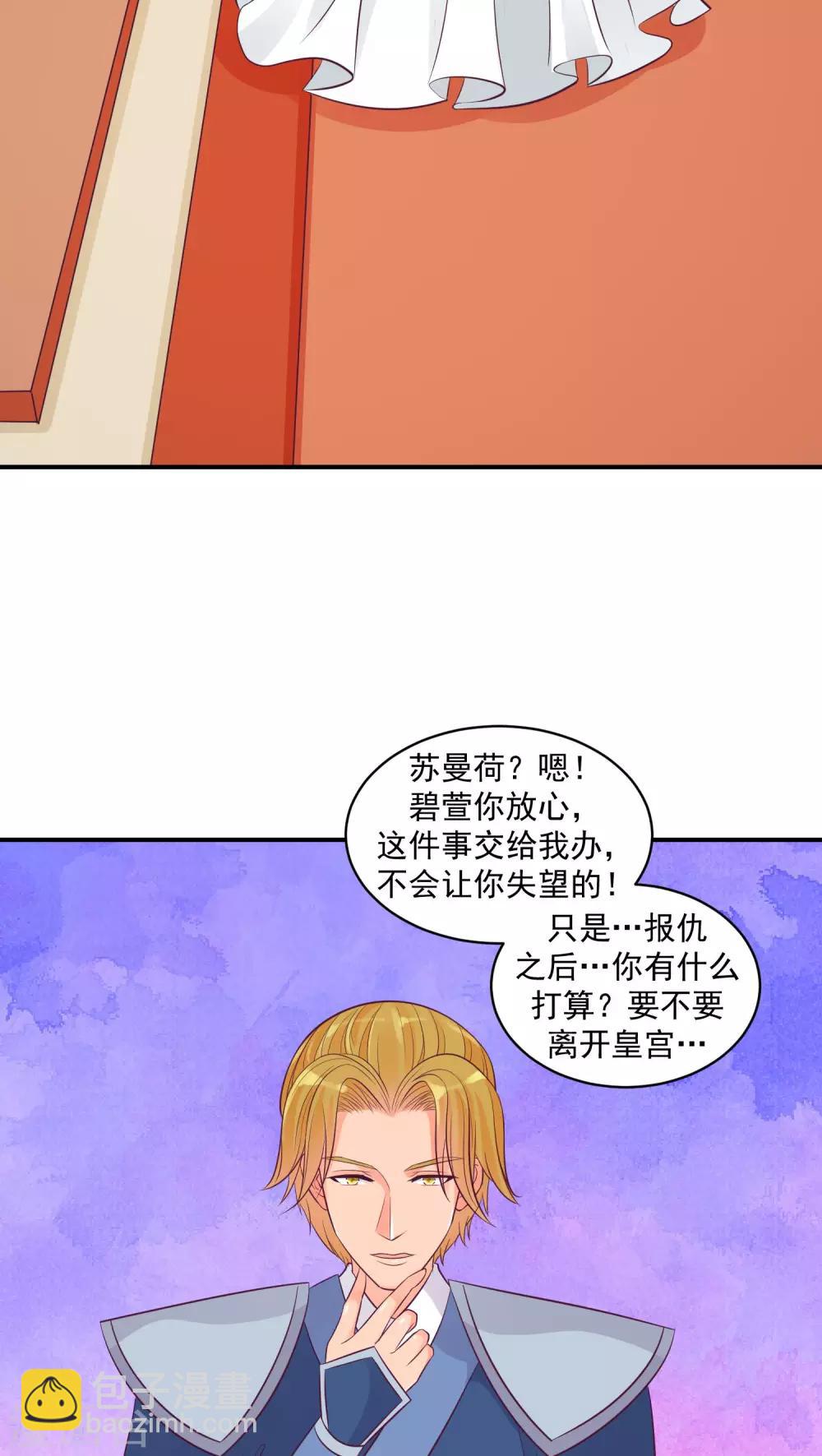 🍱蛇蝎不好惹：弃后也妖娆 第23话2 师兄，帮帮我 第13页