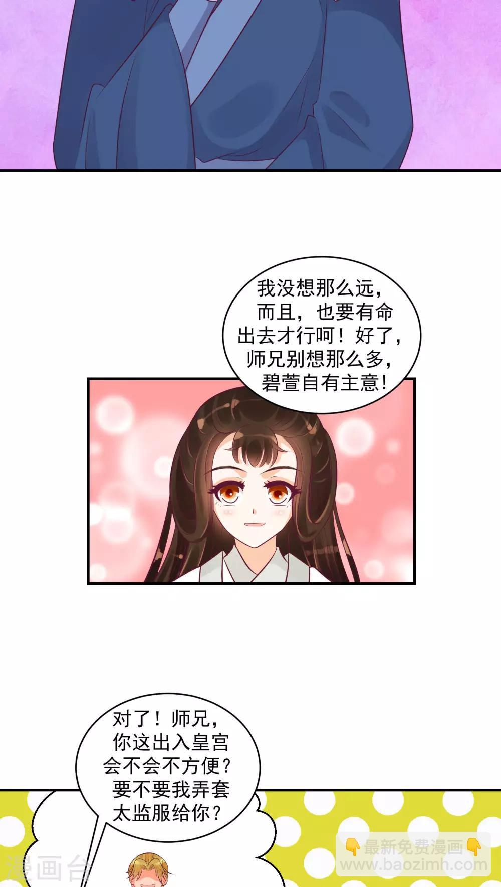 🍱蛇蝎不好惹：弃后也妖娆 第23话2 师兄，帮帮我 第14页