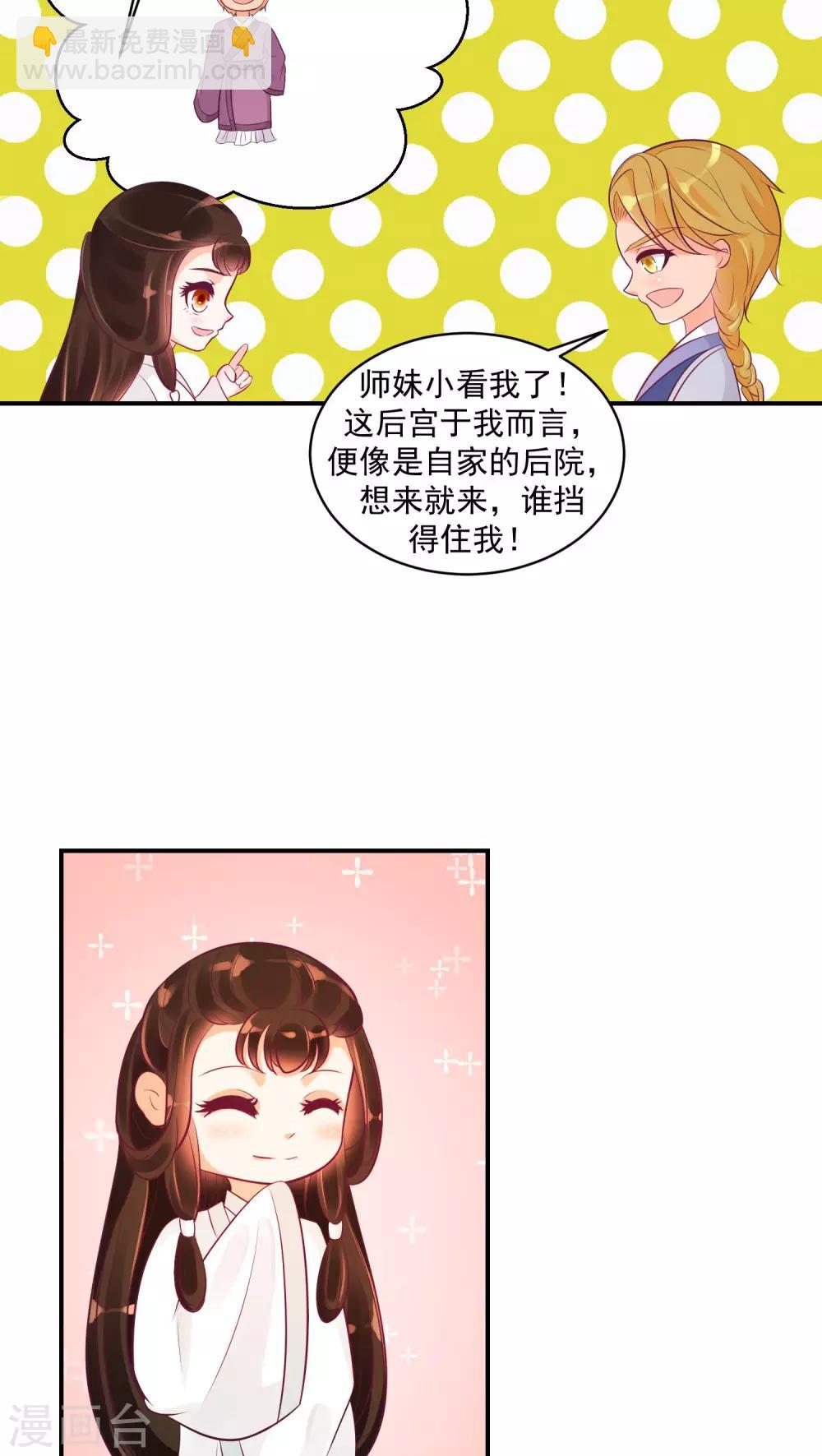 🍱蛇蝎不好惹：弃后也妖娆 第23话2 师兄，帮帮我 第15页