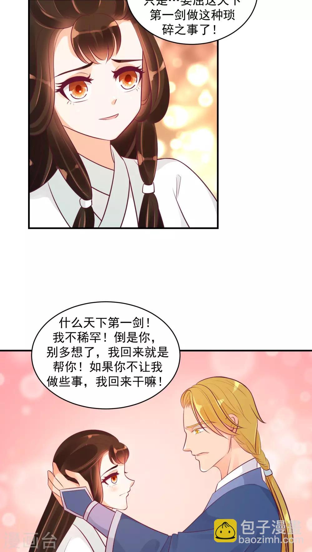 🍱蛇蝎不好惹：弃后也妖娆 第23话2 师兄，帮帮我 第17页