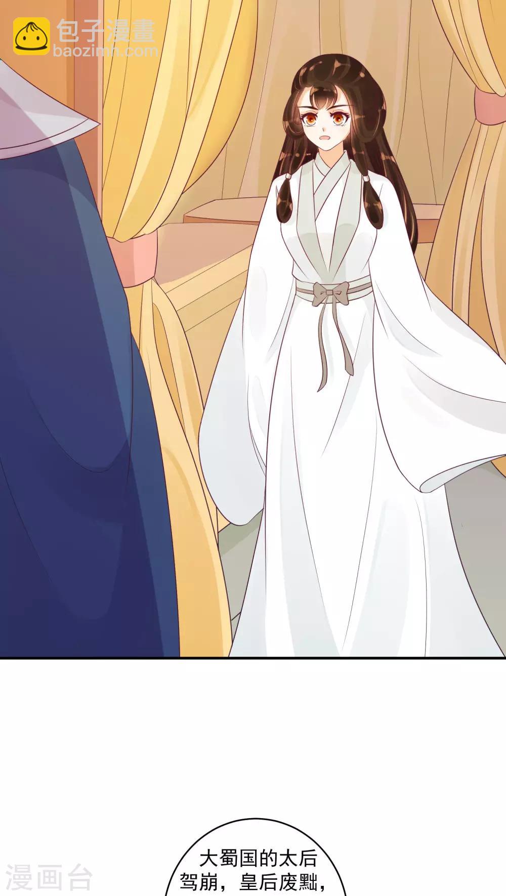 🍱蛇蝎不好惹：弃后也妖娆 第23话2 师兄，帮帮我 第6页
