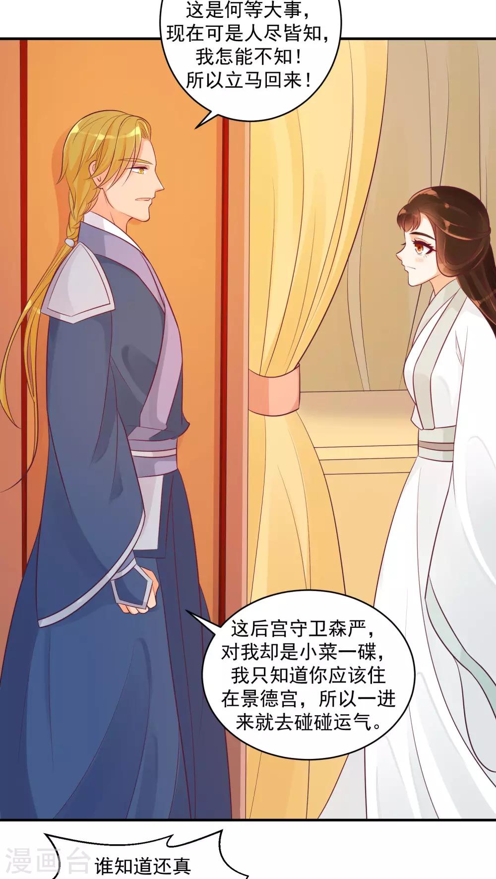 🍱蛇蝎不好惹：弃后也妖娆 第23话2 师兄，帮帮我 第7页