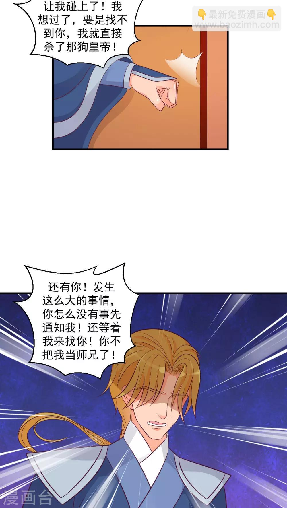 🍱蛇蝎不好惹：弃后也妖娆 第23话2 师兄，帮帮我 第8页