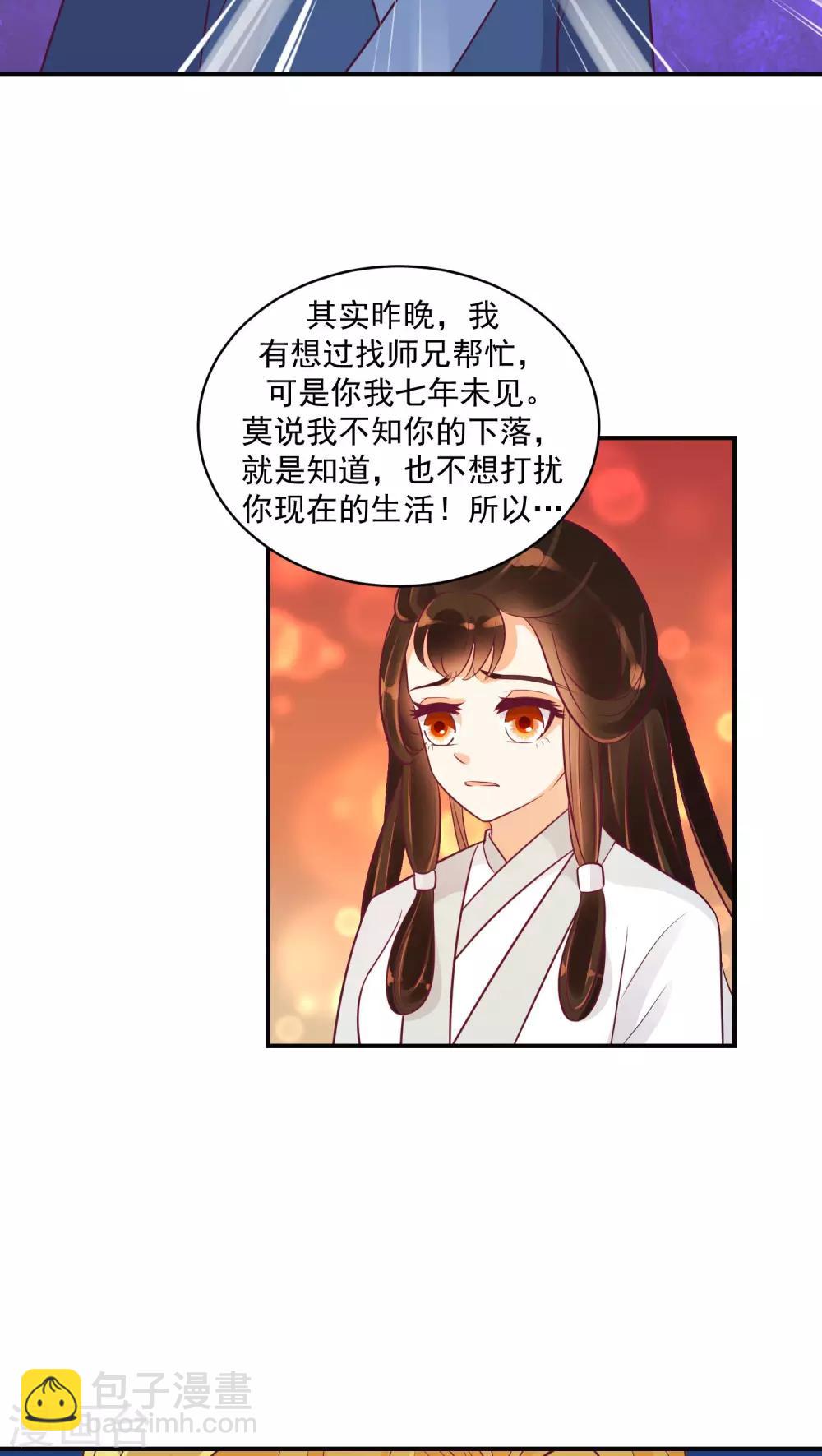 🍱蛇蝎不好惹：弃后也妖娆 第23话2 师兄，帮帮我 第9页
