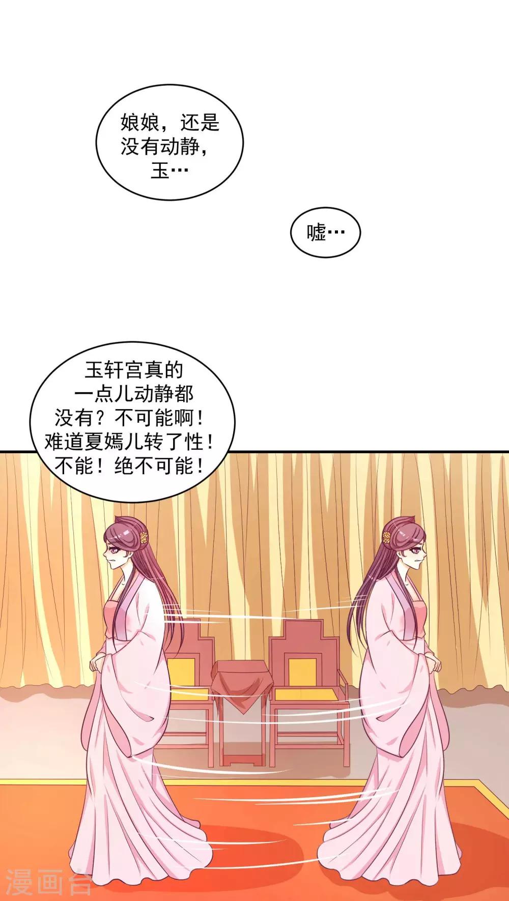 🍱蛇蝎不好惹：弃后也妖娆 第24话2 偶遇？机会！ 第1页