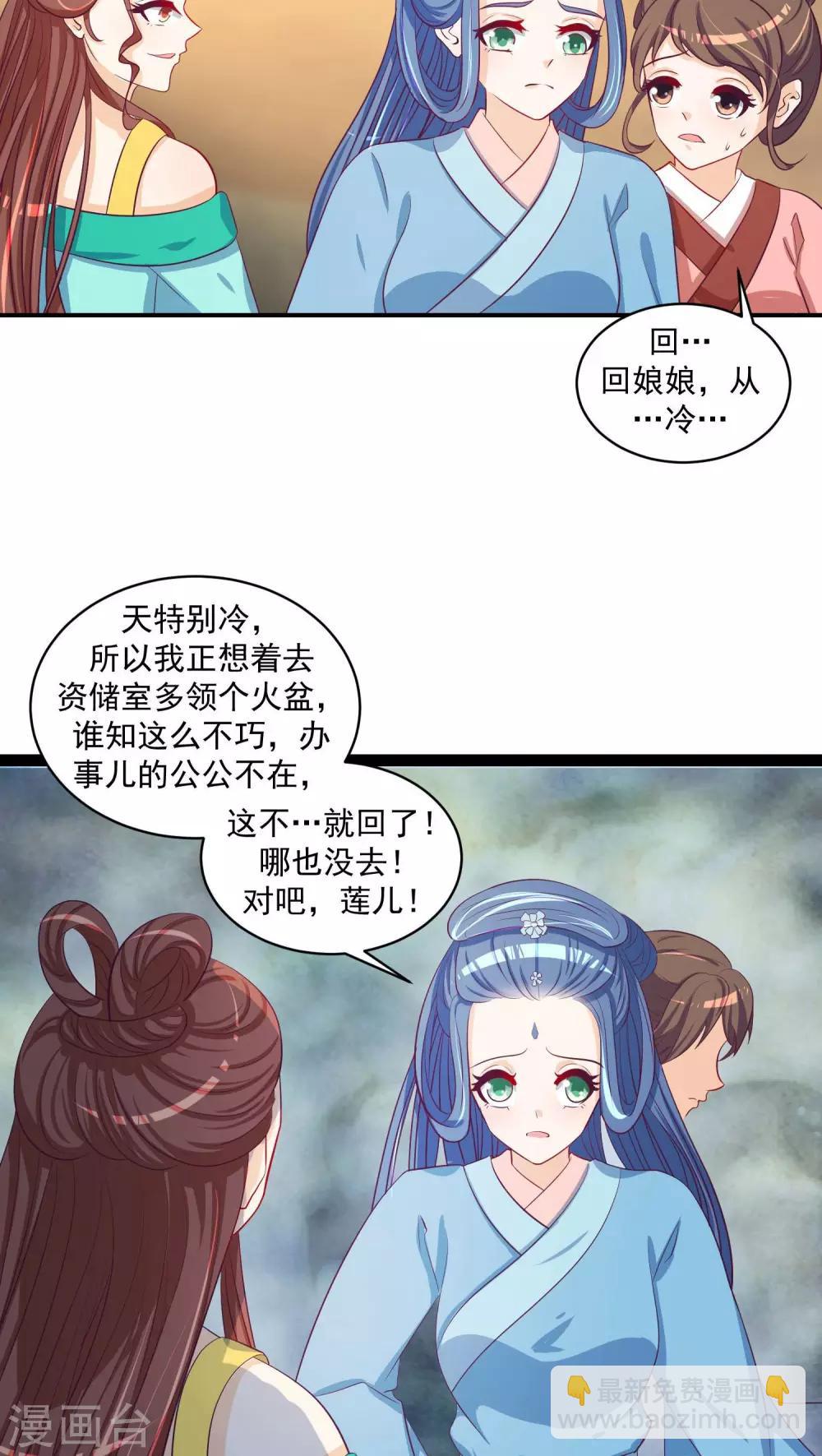 🍱蛇蝎不好惹：弃后也妖娆 第24话2 偶遇？机会！ 第12页