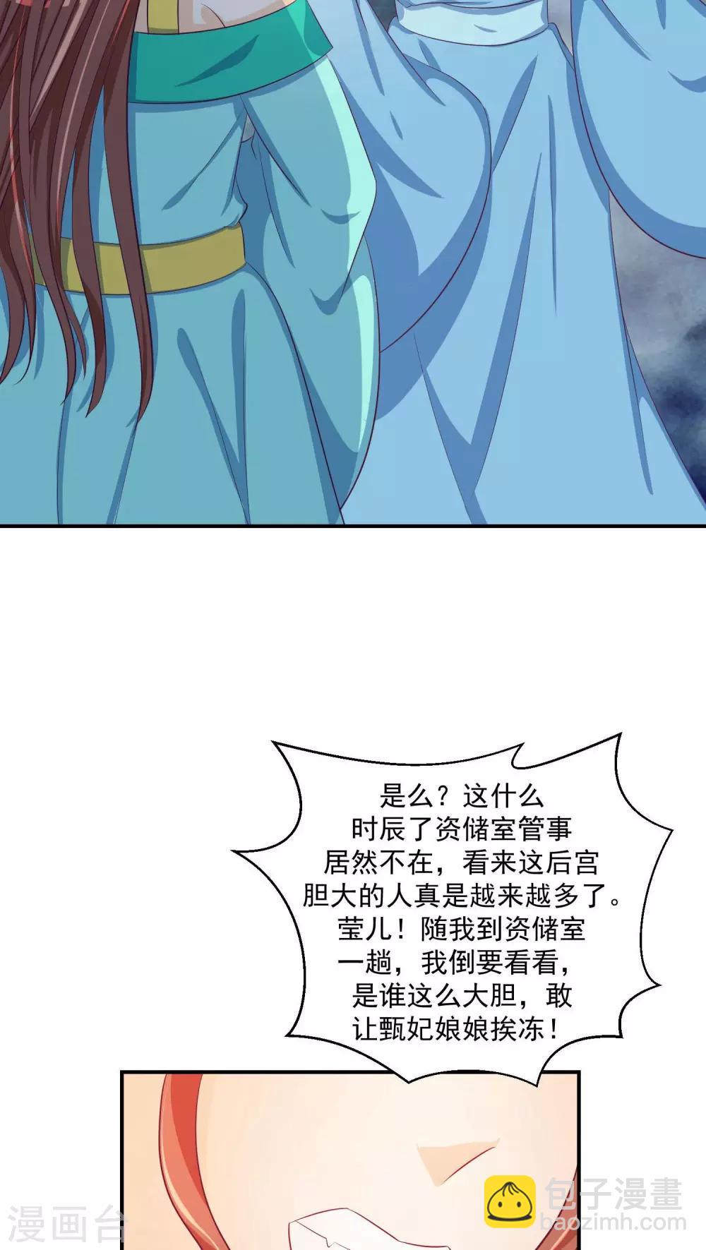 🍱蛇蝎不好惹：弃后也妖娆 第24话2 偶遇？机会！ 第13页