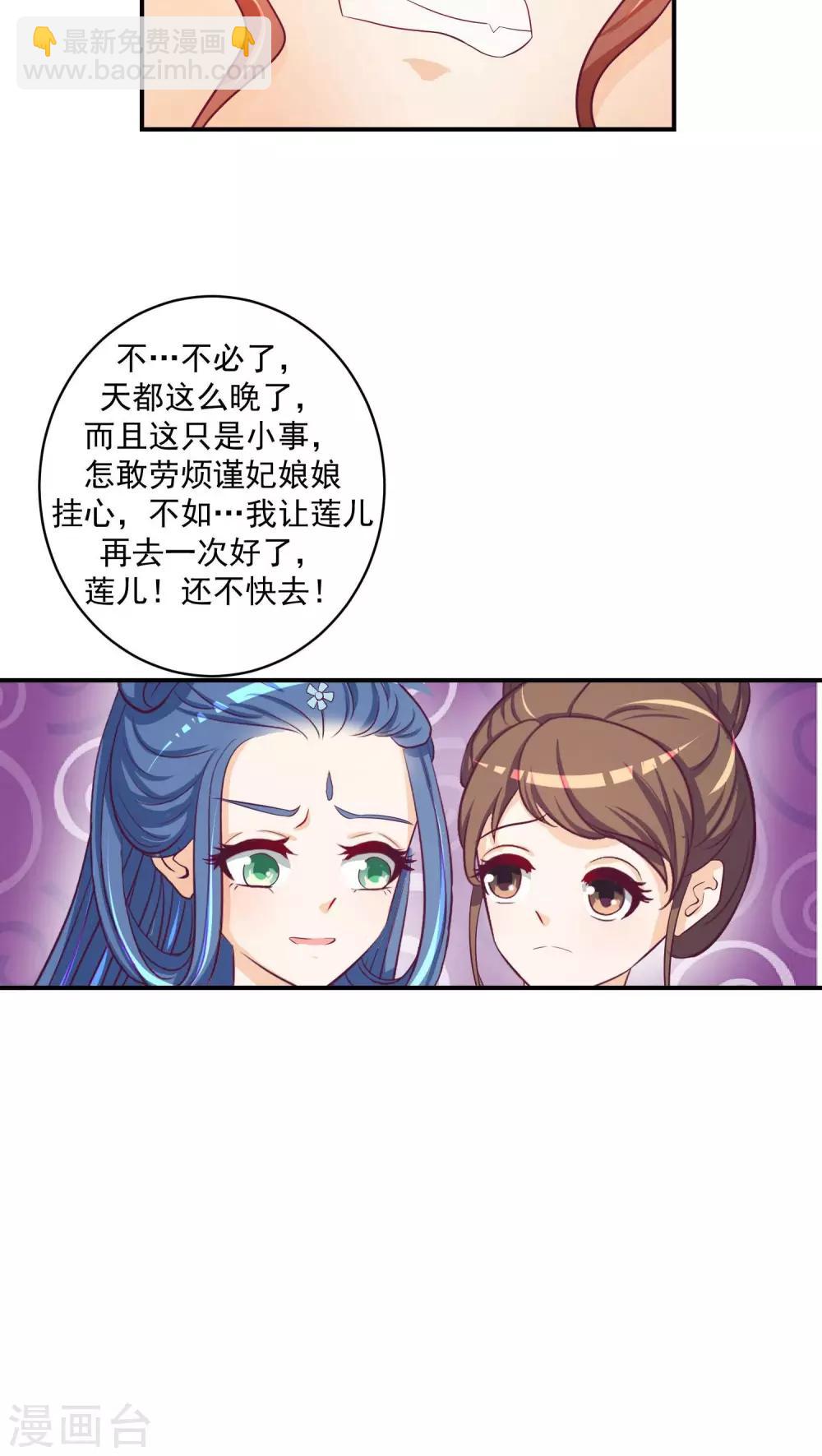 🍱蛇蝎不好惹：弃后也妖娆 第24话2 偶遇？机会！ 第14页