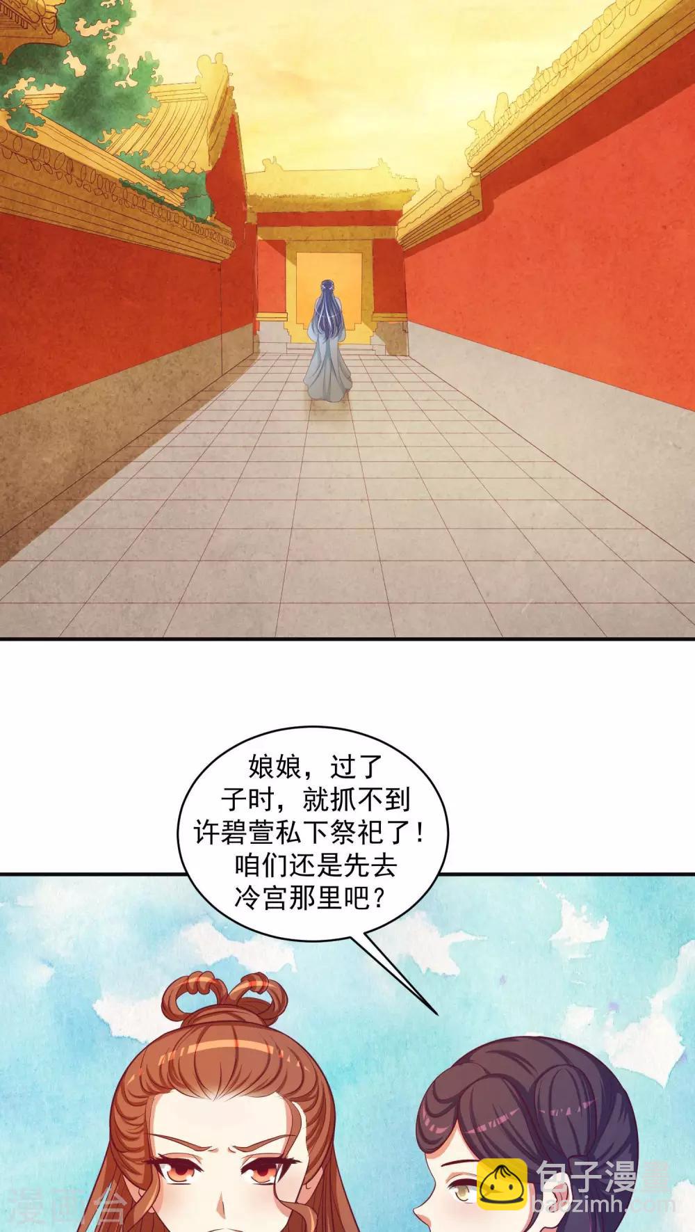 🍱蛇蝎不好惹：弃后也妖娆 第24话2 偶遇？机会！ 第16页