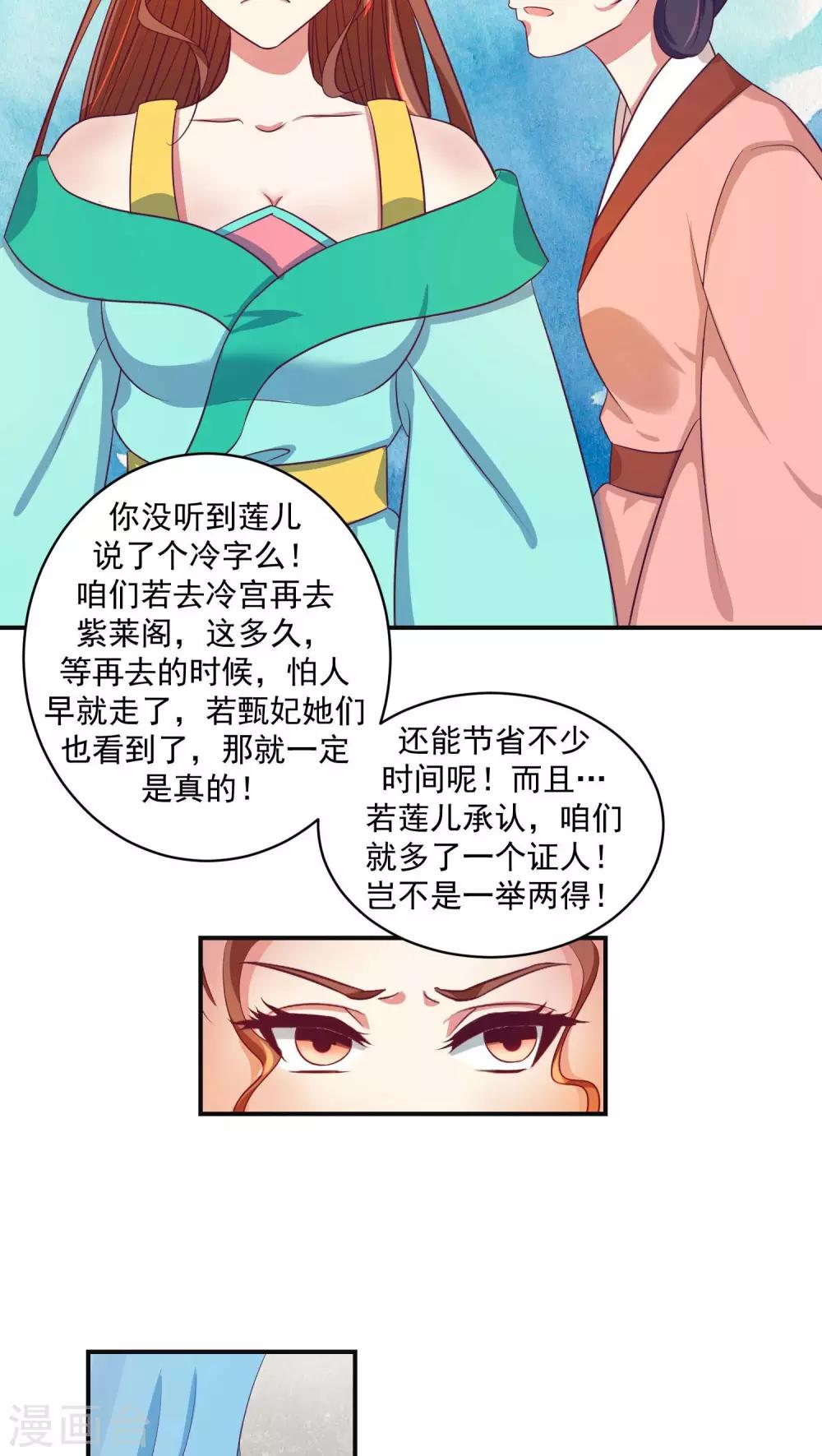 🍱蛇蝎不好惹：弃后也妖娆 第24话2 偶遇？机会！ 第17页