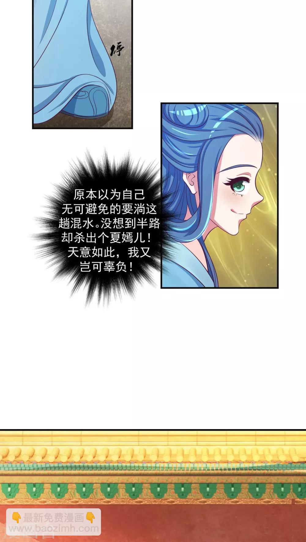 🍱蛇蝎不好惹：弃后也妖娆 第24话2 偶遇？机会！ 第18页