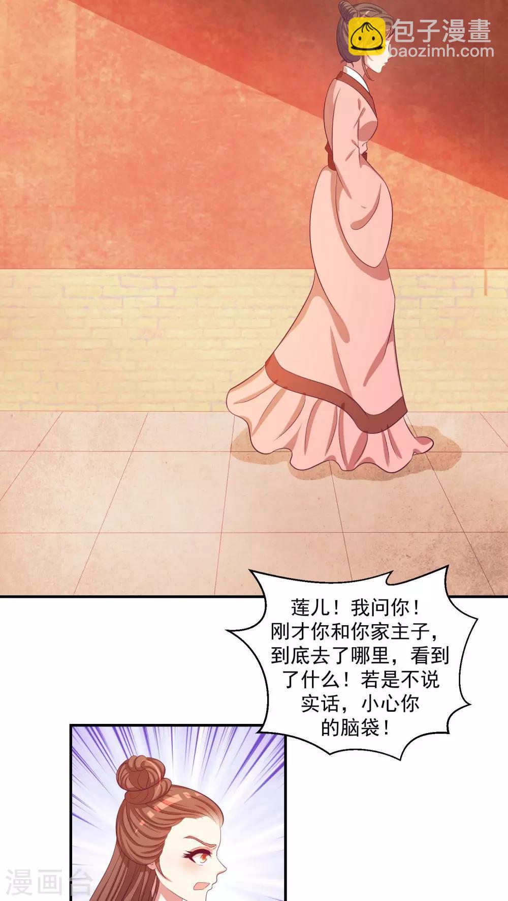 🍱蛇蝎不好惹：弃后也妖娆 第24话2 偶遇？机会！ 第19页