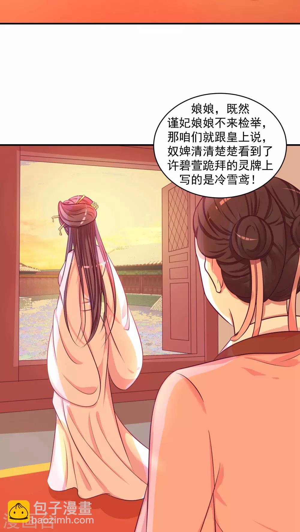 🍱蛇蝎不好惹：弃后也妖娆 第24话2 偶遇？机会！ 第2页