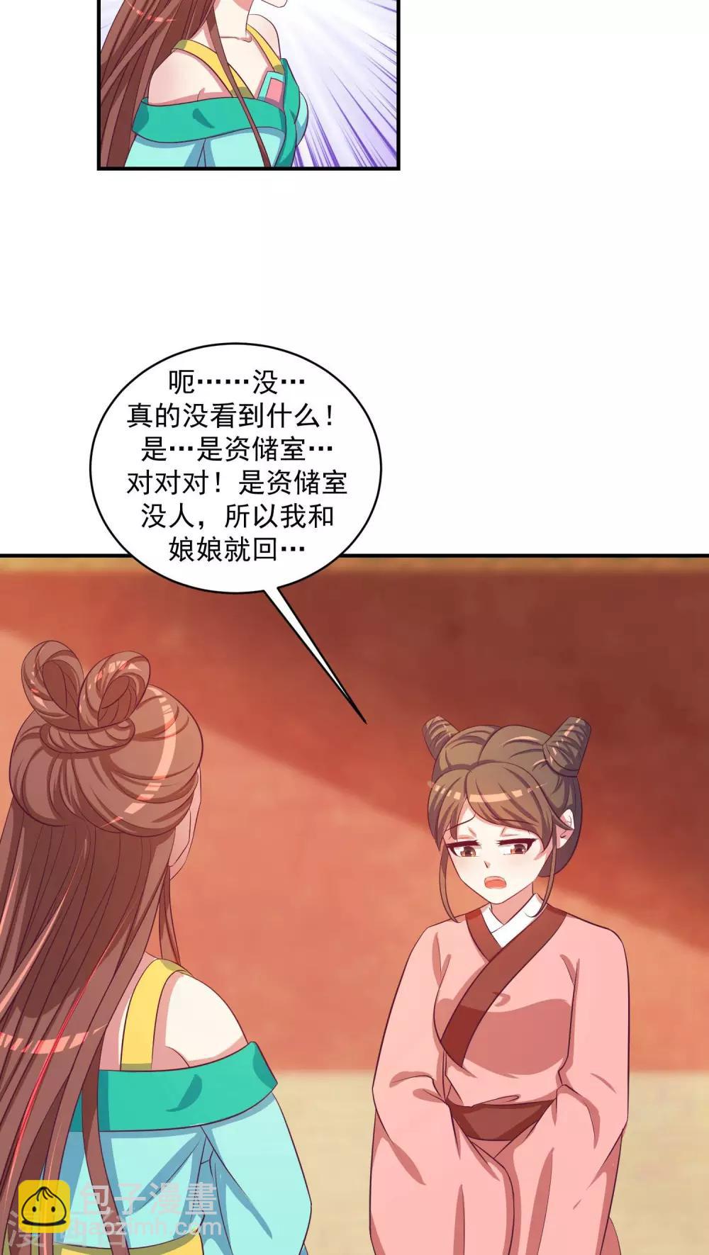 🍱蛇蝎不好惹：弃后也妖娆 第24话2 偶遇？机会！ 第20页