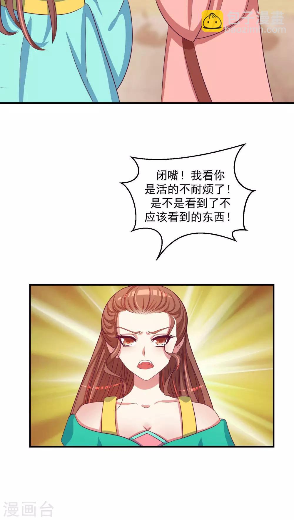 🍱蛇蝎不好惹：弃后也妖娆 第24话2 偶遇？机会！ 第21页