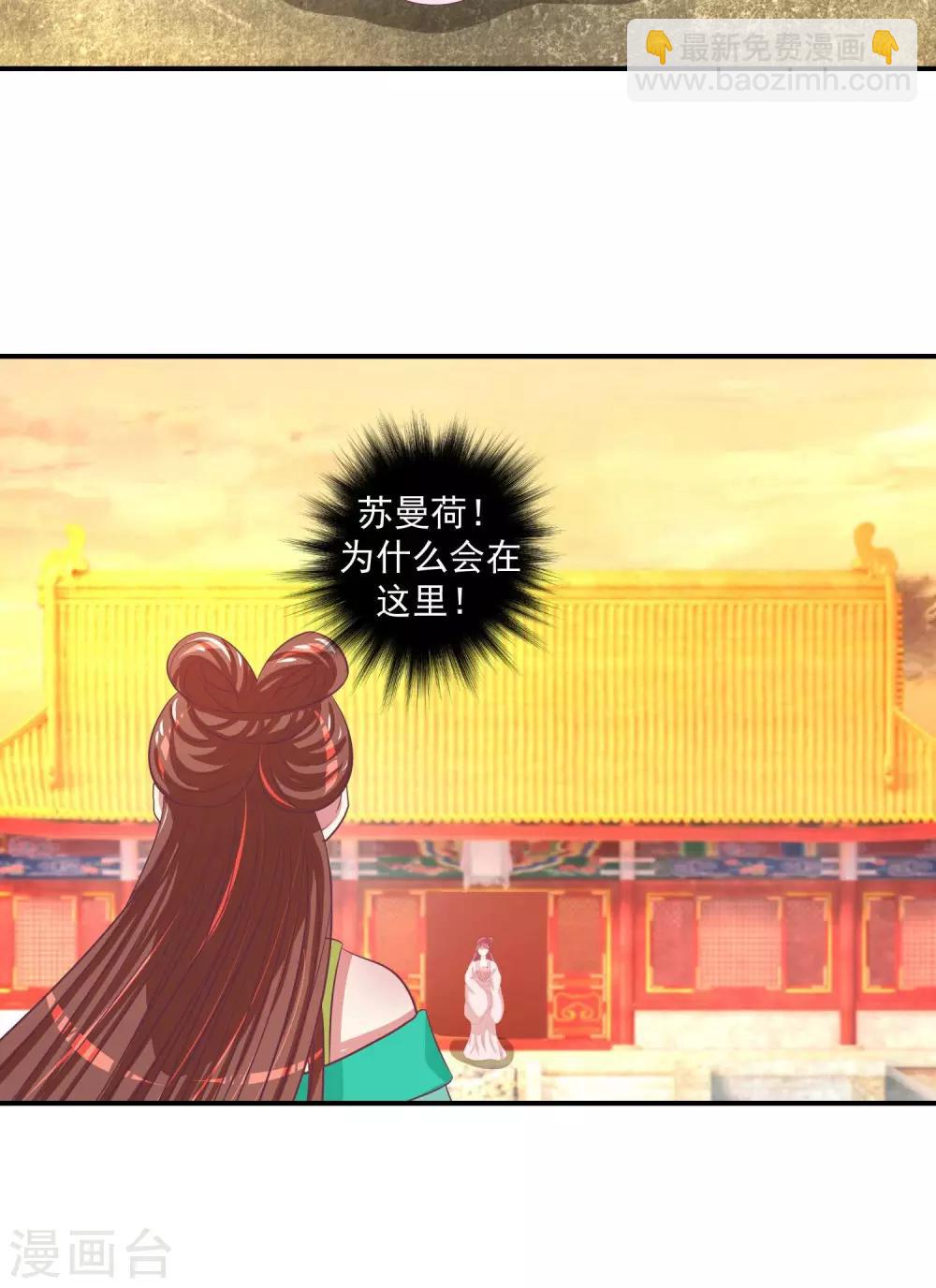 🍱蛇蝎不好惹：弃后也妖娆 第24话2 偶遇？机会！ 第25页