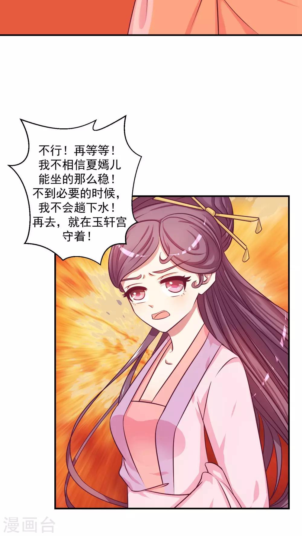 🍱蛇蝎不好惹：弃后也妖娆 第24话2 偶遇？机会！ 第3页