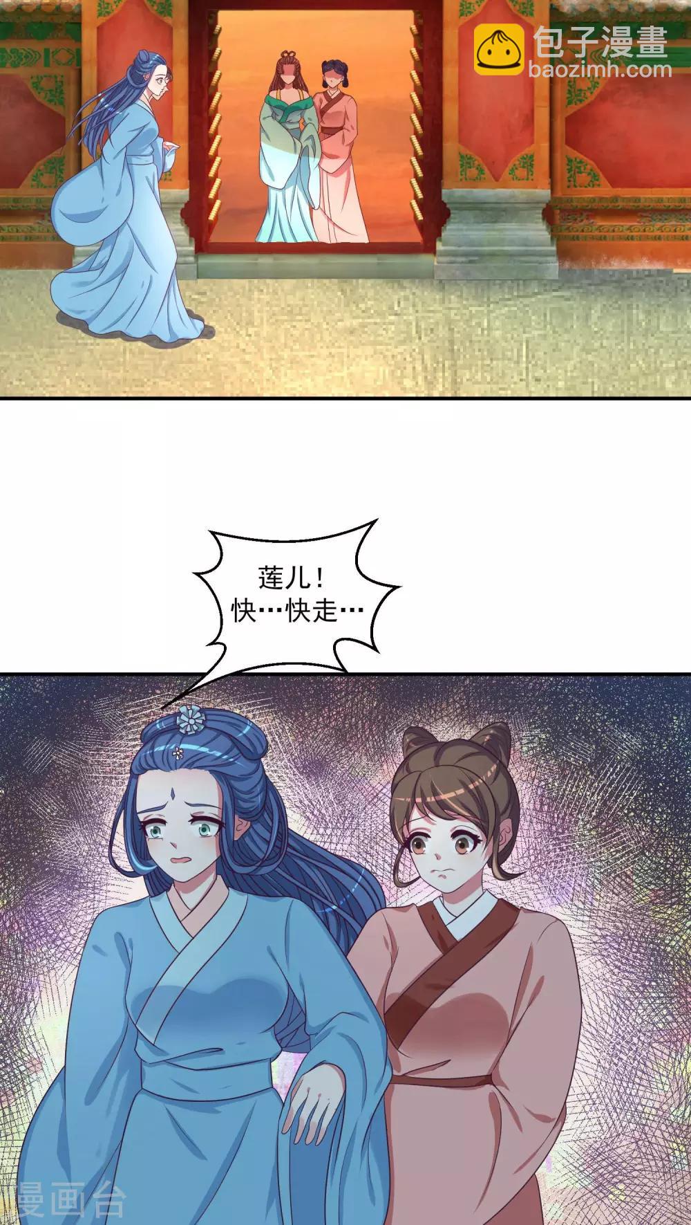 🍱蛇蝎不好惹：弃后也妖娆 第24话2 偶遇？机会！ 第5页