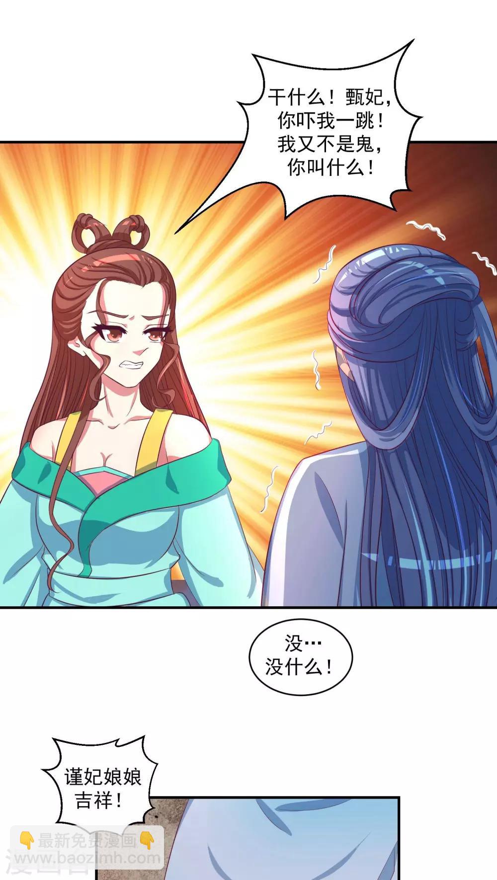 🍱蛇蝎不好惹：弃后也妖娆 第24话2 偶遇？机会！ 第8页