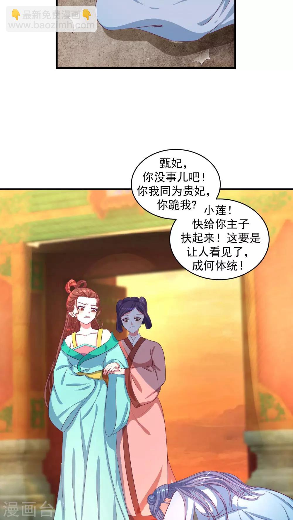 🍱蛇蝎不好惹：弃后也妖娆 第24话2 偶遇？机会！ 第9页