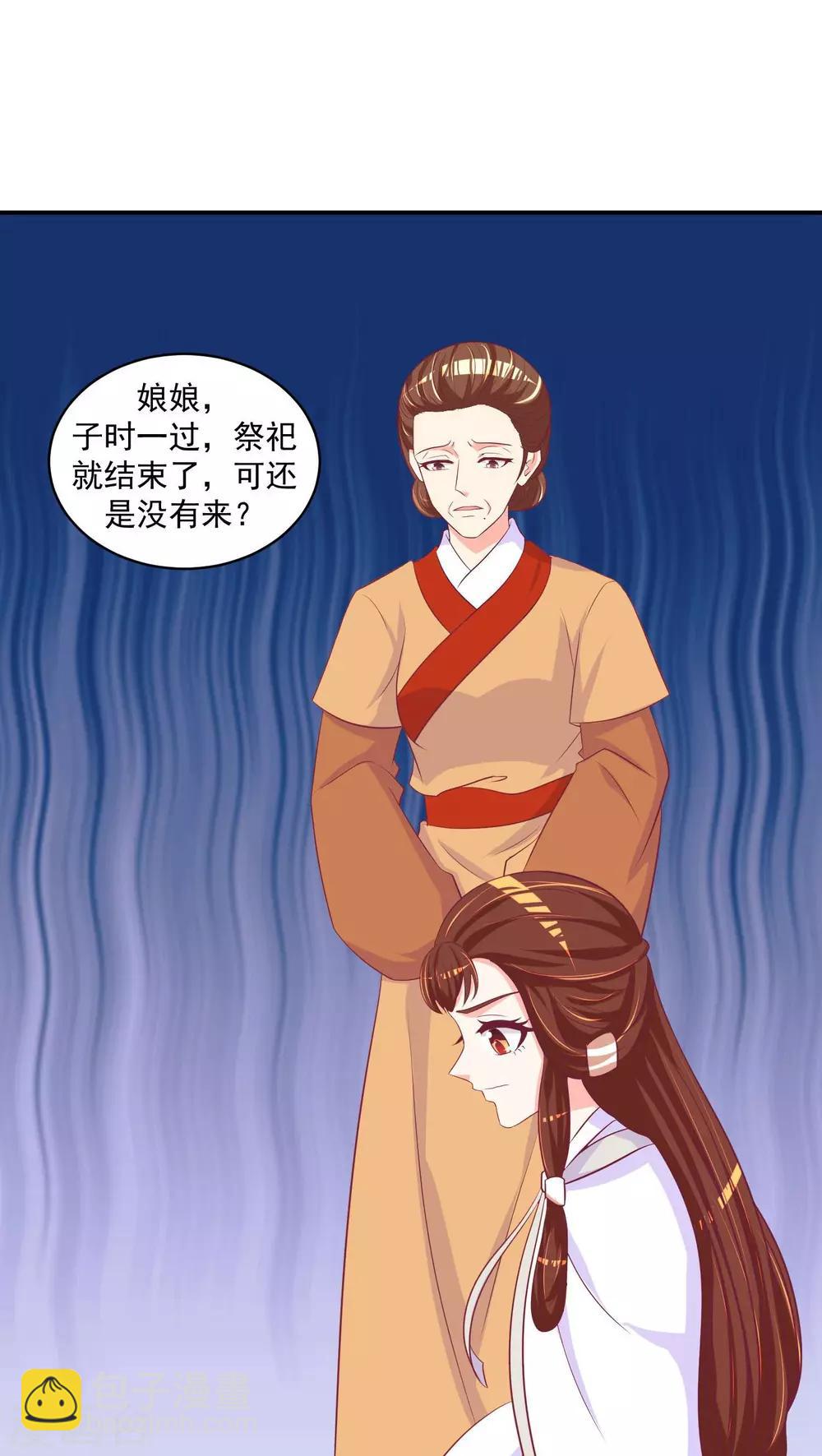 🍱蛇蝎不好惹：弃后也妖娆 第25话2 让我去死！ 第5页