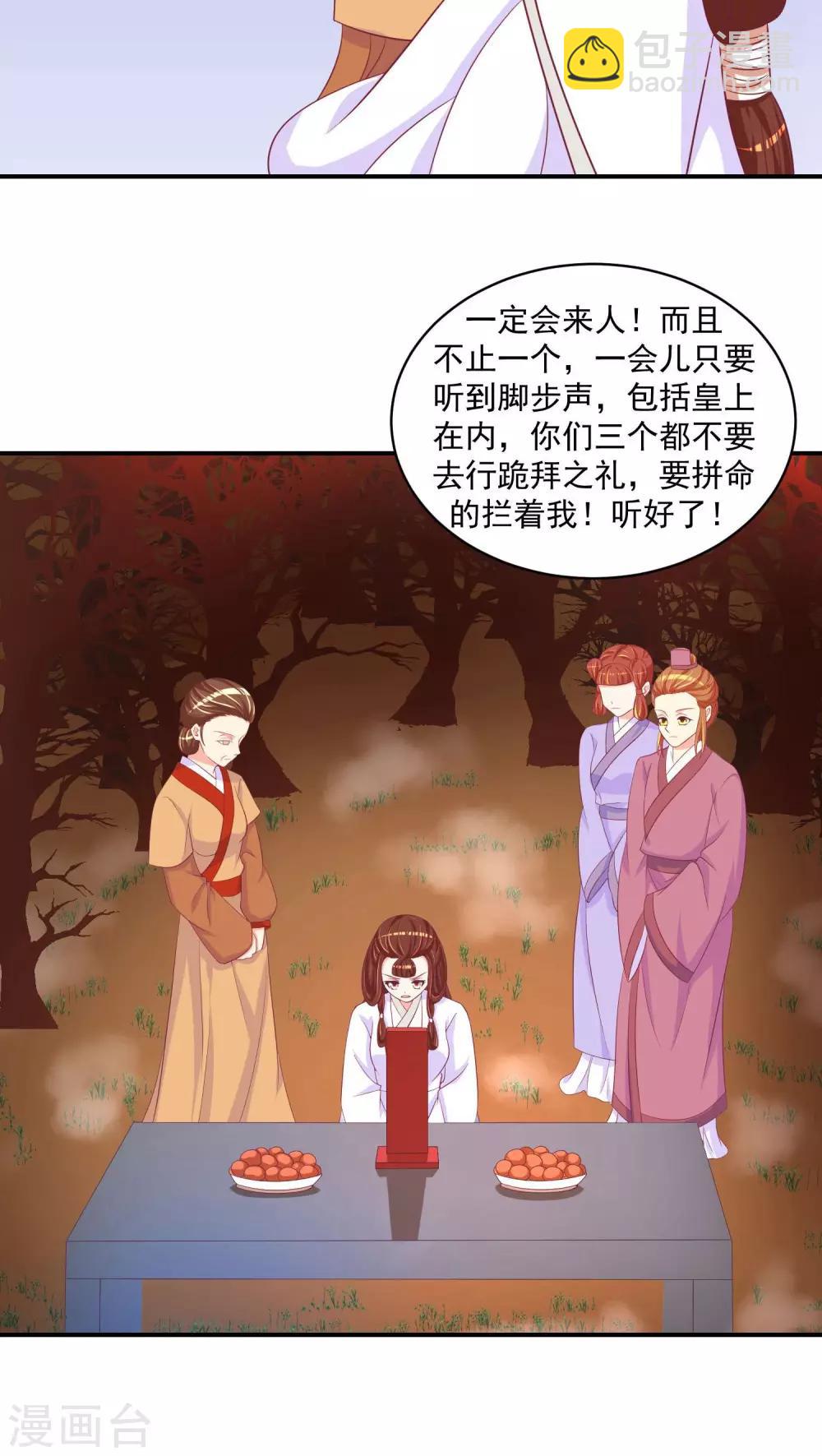 🍱蛇蝎不好惹：弃后也妖娆 第25话2 让我去死！ 第6页