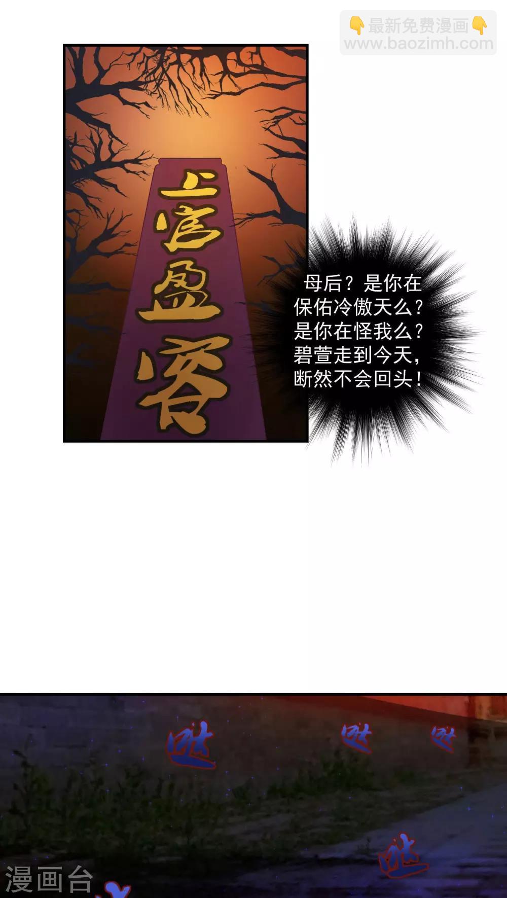🍱蛇蝎不好惹：弃后也妖娆 第25话2 让我去死！ 第7页
