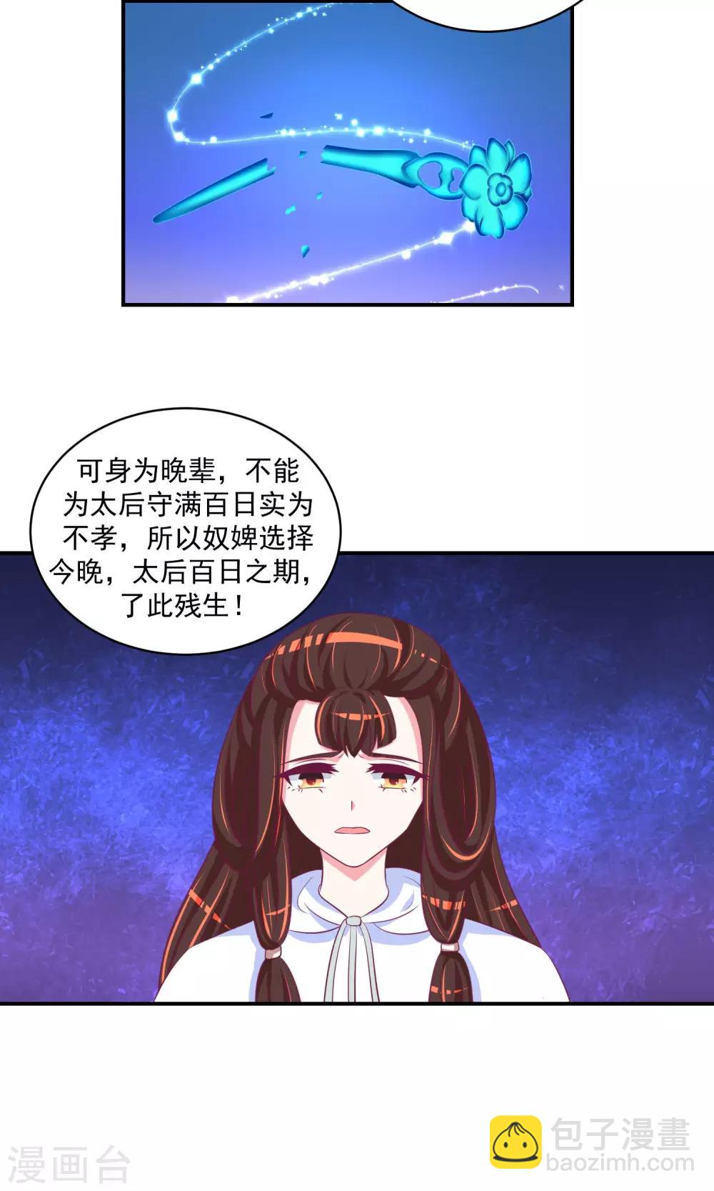 🍱蛇蝎不好惹：弃后也妖娆 第26话2 就是为了等你！ 第10页