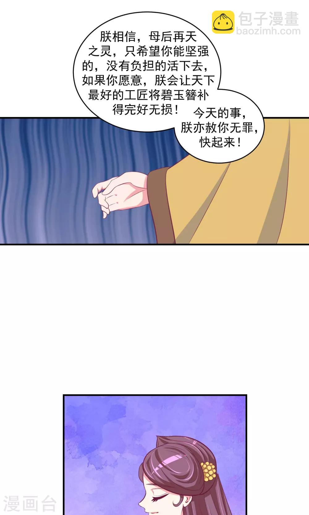 🍱蛇蝎不好惹：弃后也妖娆 第26话2 就是为了等你！ 第12页