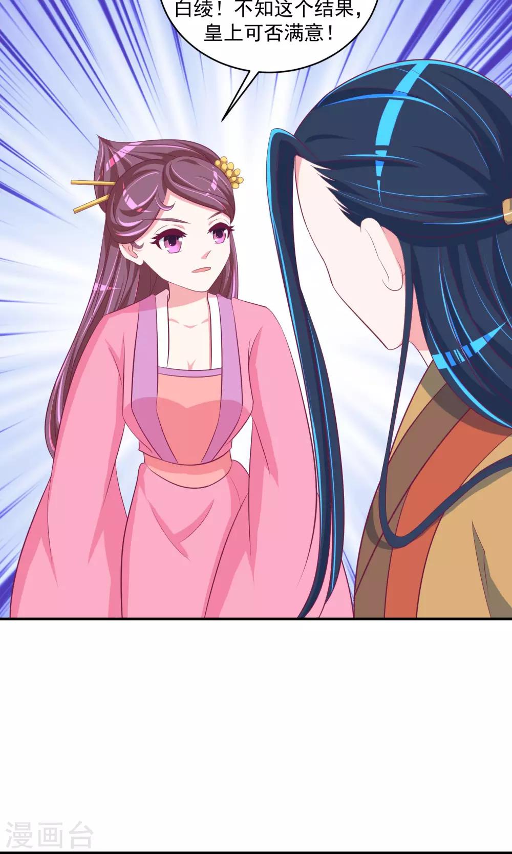 🍱蛇蝎不好惹：弃后也妖娆 第26话2 就是为了等你！ 第2页