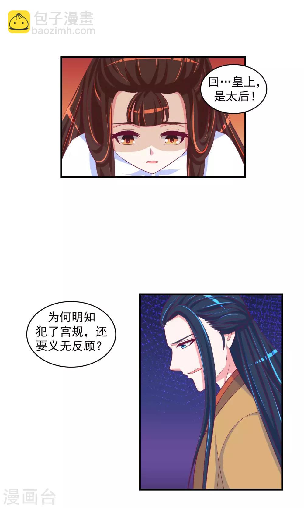 🍱蛇蝎不好惹：弃后也妖娆 第26话2 就是为了等你！ 第7页