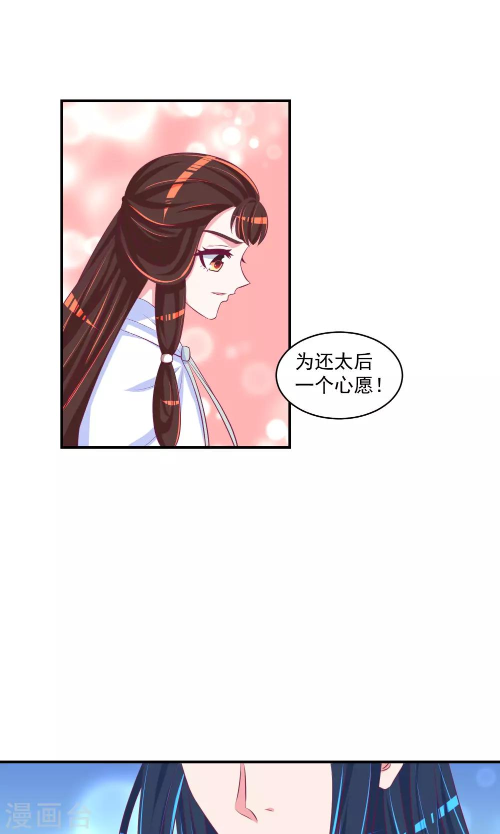 🍱蛇蝎不好惹：弃后也妖娆 第26话2 就是为了等你！ 第8页