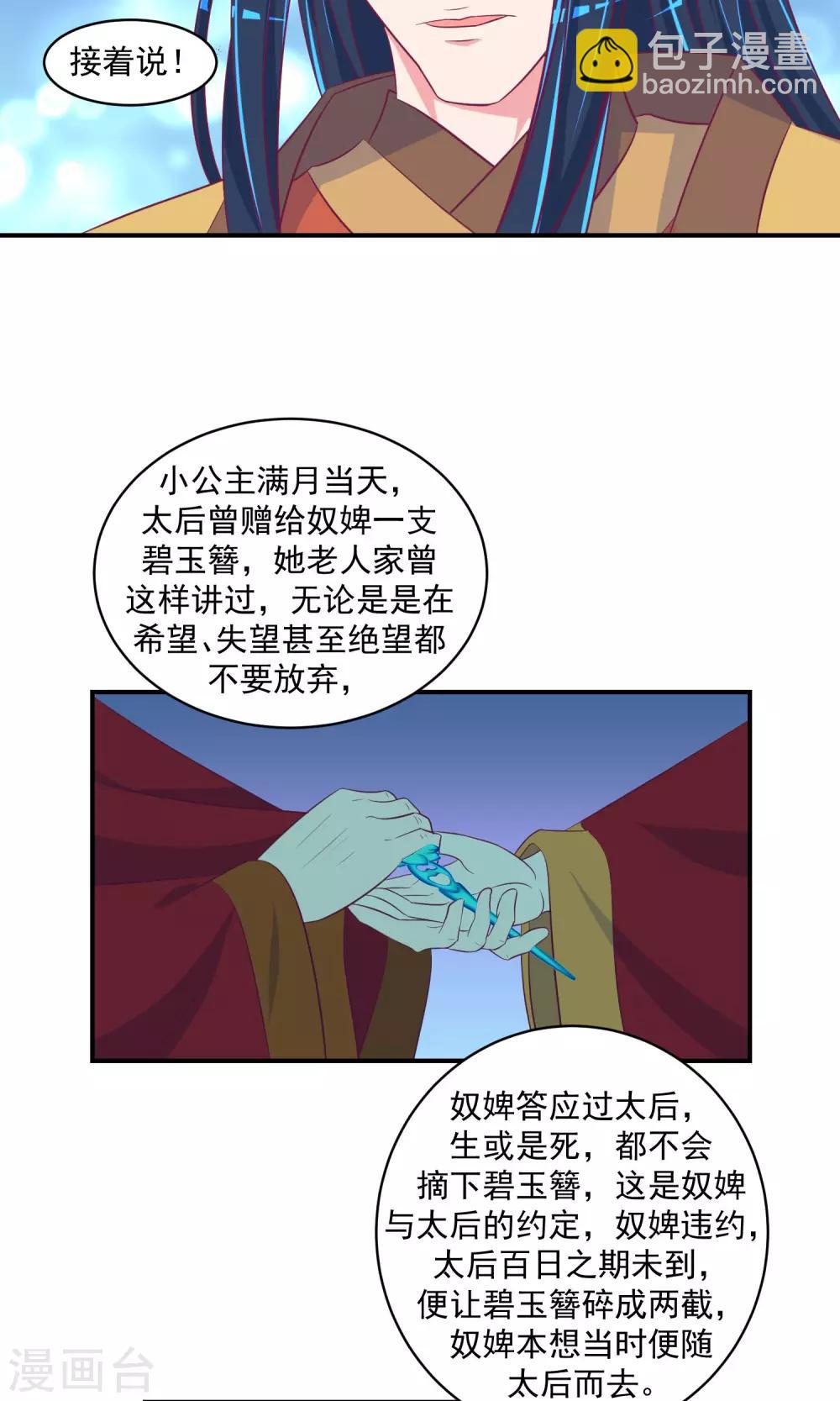 🍱蛇蝎不好惹：弃后也妖娆 第26话2 就是为了等你！ 第9页
