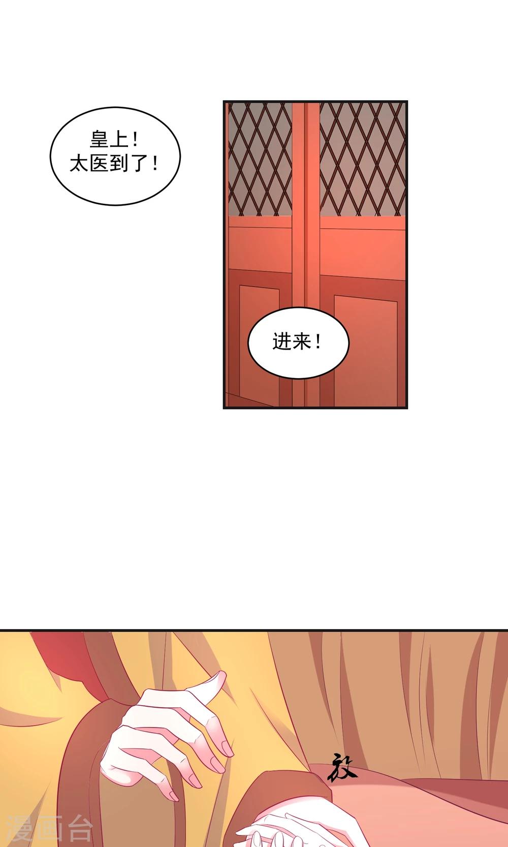 🍱蛇蝎不好惹：弃后也妖娆 第27话2 那便让她背黑锅！ 第1页