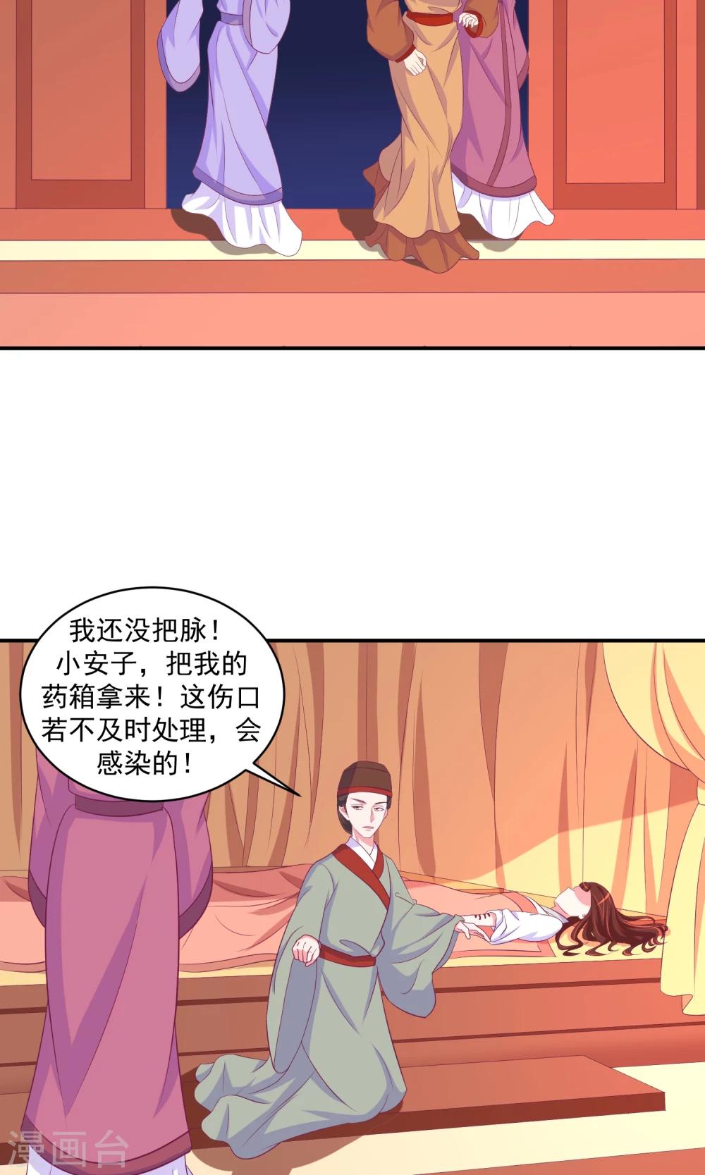 🍱蛇蝎不好惹：弃后也妖娆 第27话2 那便让她背黑锅！ 第10页