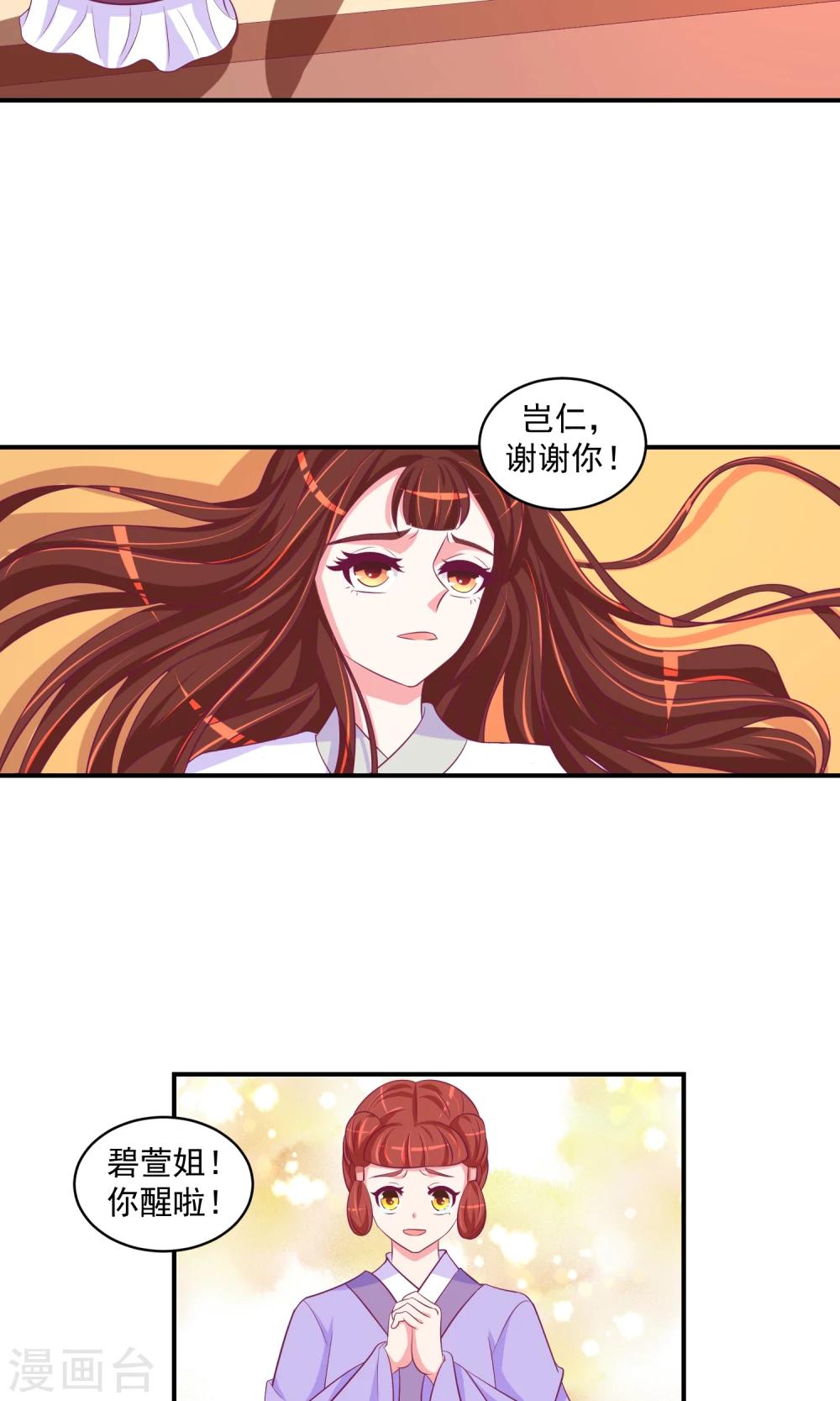 🍱蛇蝎不好惹：弃后也妖娆 第27话2 那便让她背黑锅！ 第11页