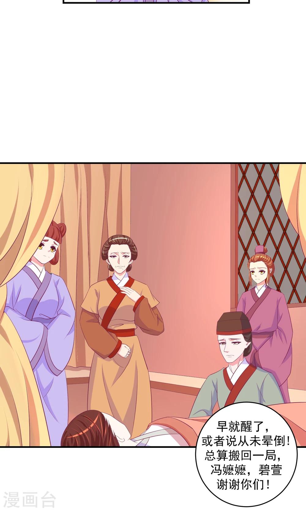 🍱蛇蝎不好惹：弃后也妖娆 第27话2 那便让她背黑锅！ 第12页