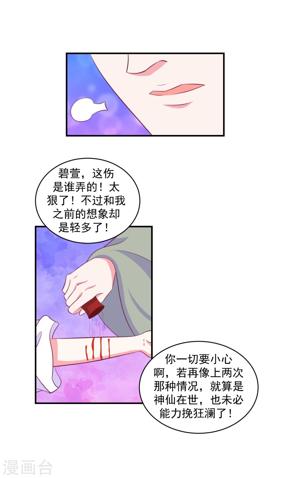 🍱蛇蝎不好惹：弃后也妖娆 第27话2 那便让她背黑锅！ 第13页