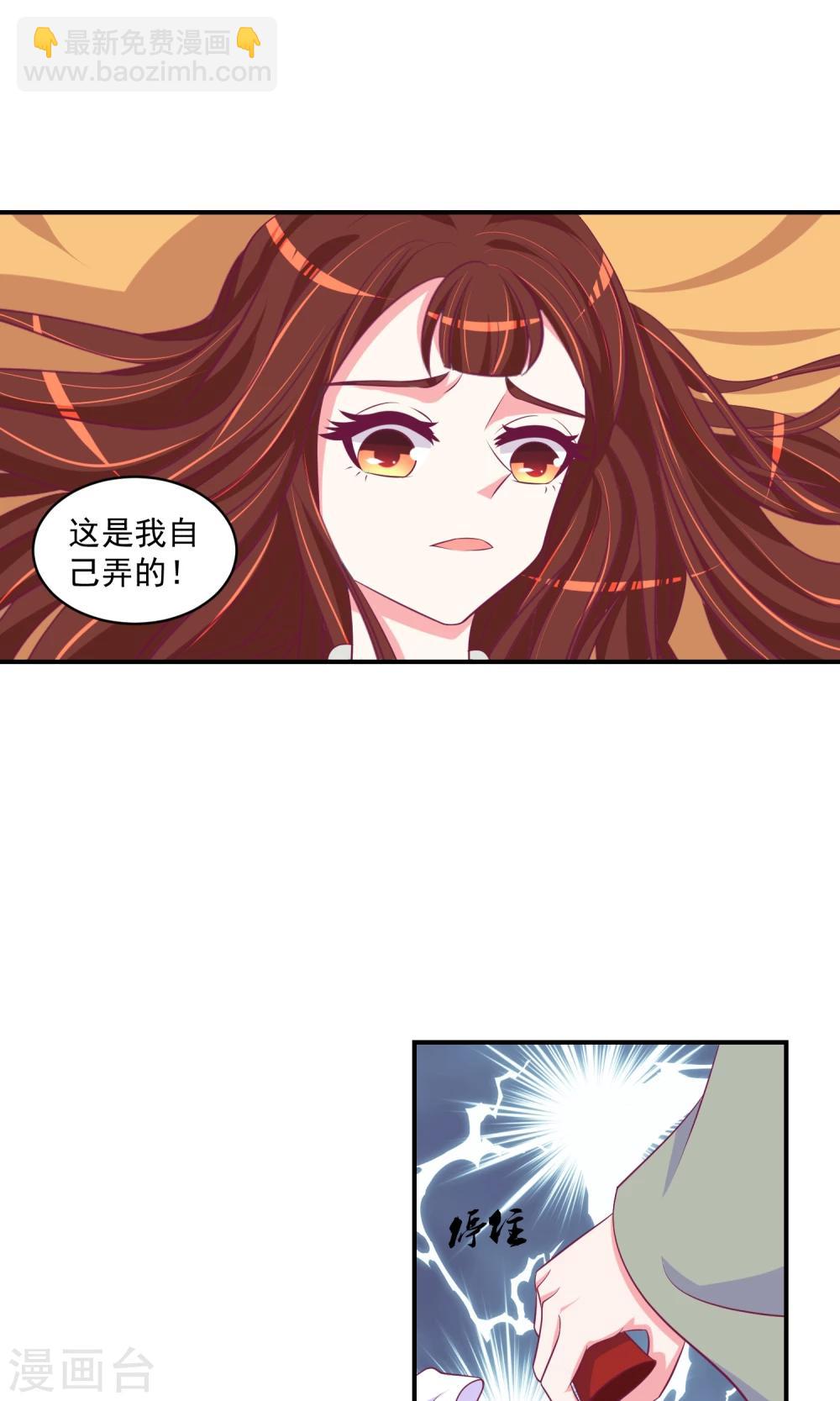 🍱蛇蝎不好惹：弃后也妖娆 第27话2 那便让她背黑锅！ 第14页