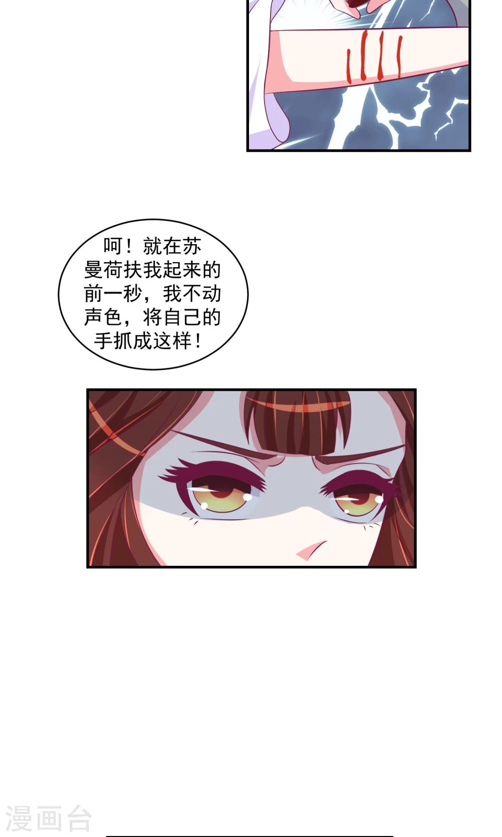 🍱蛇蝎不好惹：弃后也妖娆 第27话2 那便让她背黑锅！ 第15页