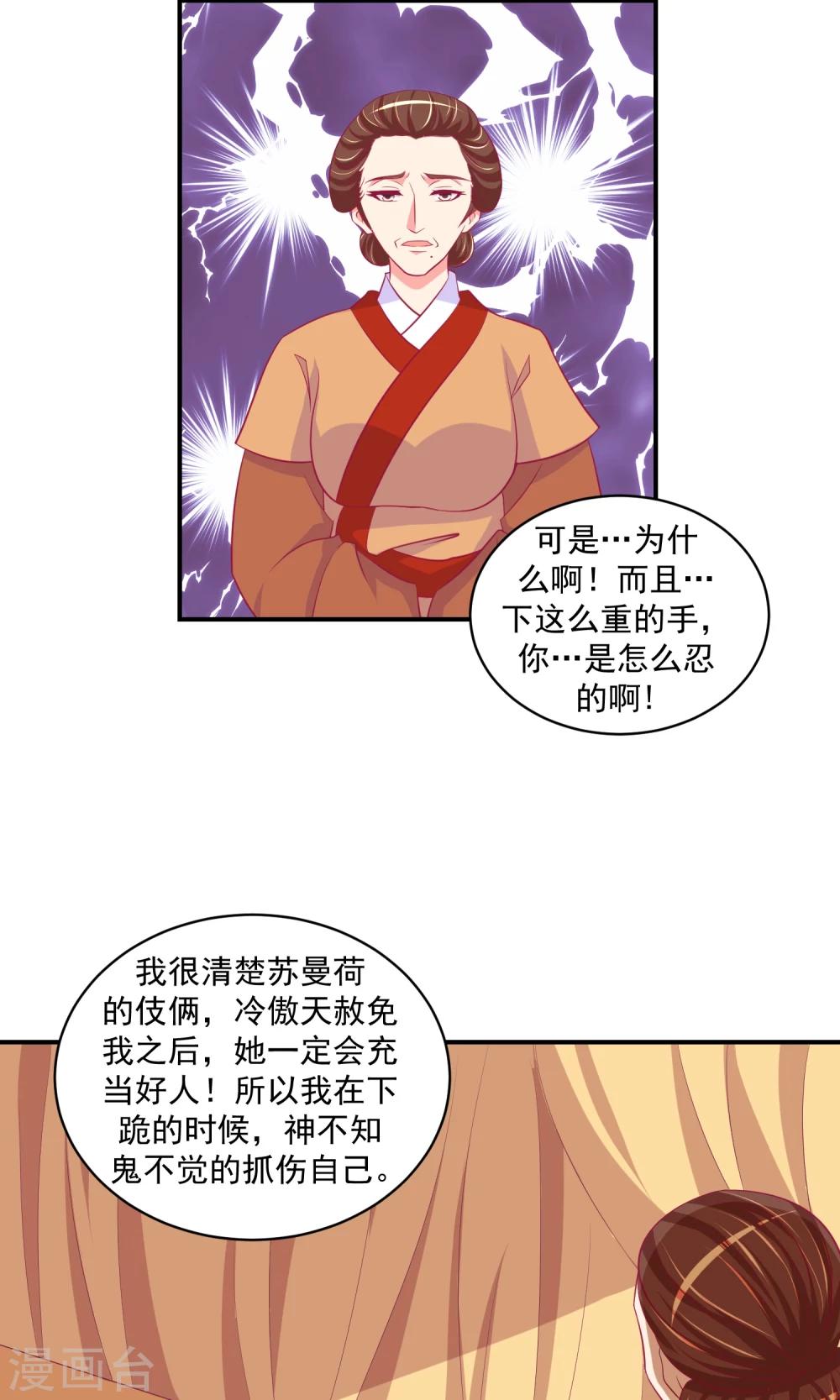 🍱蛇蝎不好惹：弃后也妖娆 第27话2 那便让她背黑锅！ 第16页