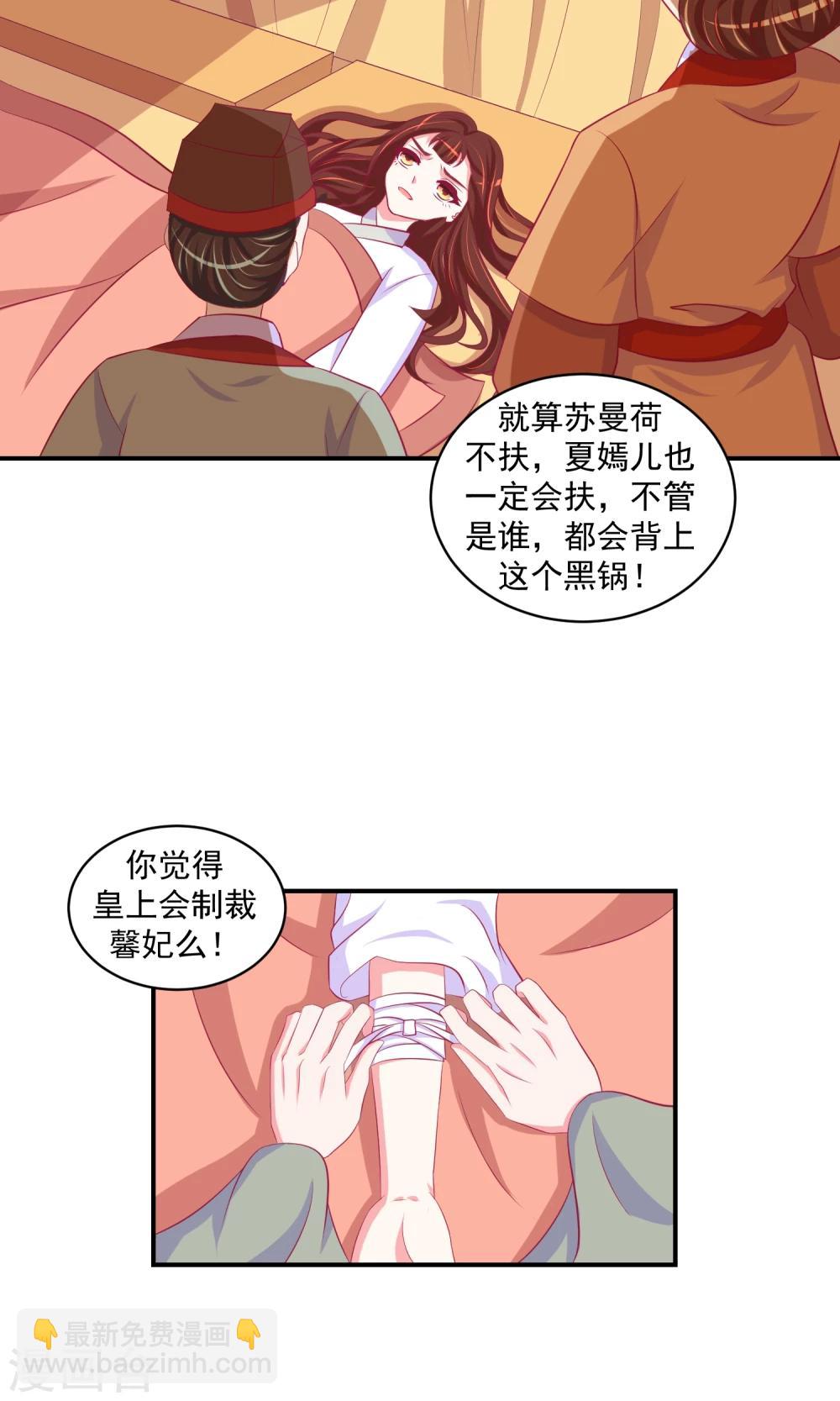 🍱蛇蝎不好惹：弃后也妖娆 第27话2 那便让她背黑锅！ 第17页