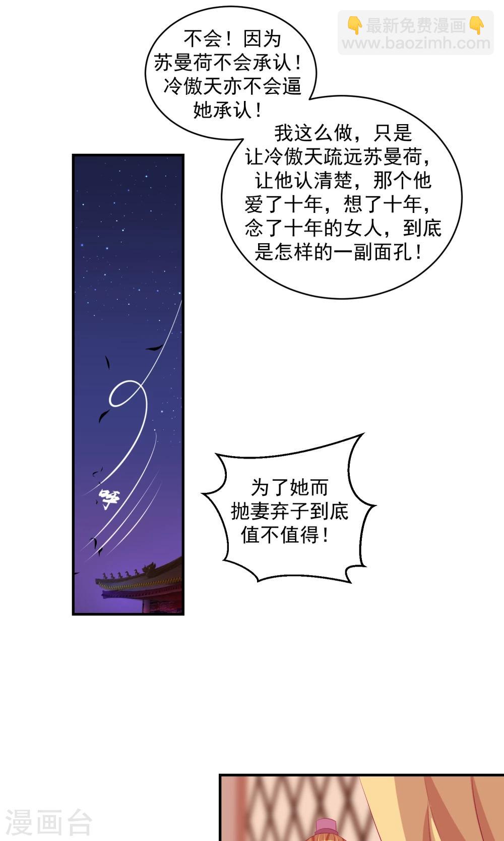 🍱蛇蝎不好惹：弃后也妖娆 第27话2 那便让她背黑锅！ 第18页