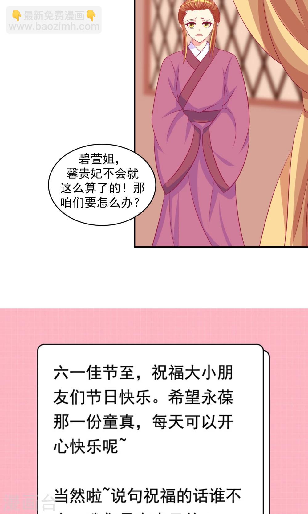 🍱蛇蝎不好惹：弃后也妖娆 第27话2 那便让她背黑锅！ 第19页
